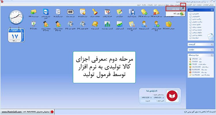 معرفی فرمول تولید در نرم افزار حسابداری