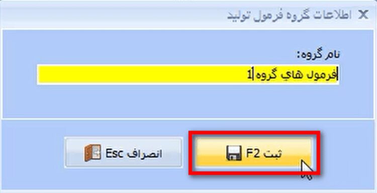 معرفی فرمول تولید در نرم افزار حسابداری