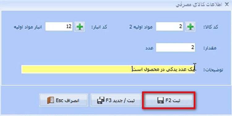 معرفی فرمول تولید در نرم افزار حسابداری