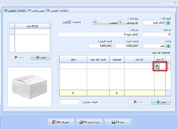 معرفی فرمول تولید در نرم افزار حسابداری