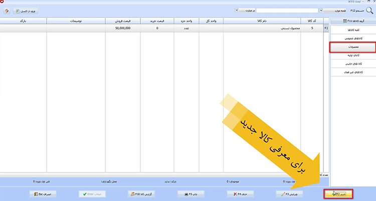 معرفی فرمول تولید در نرم افزار حسابداری