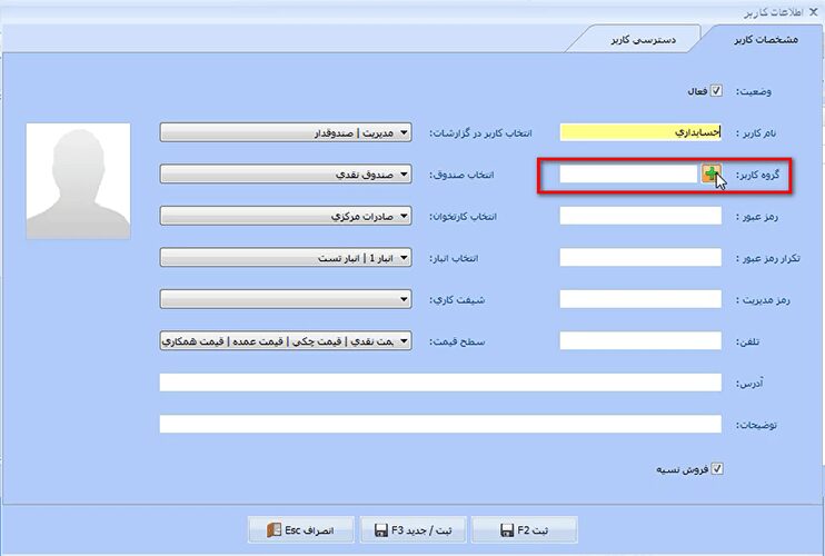 معرفی کاربر جدید و تعیین دسترسی در نرم افزار حسابداری