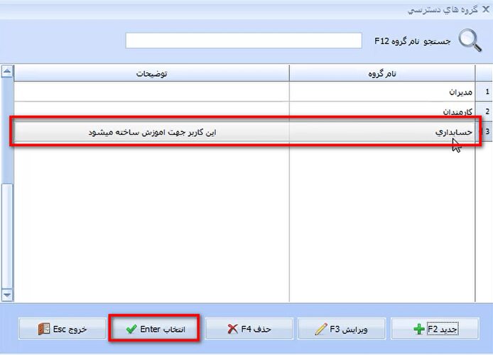 معرفی کاربر جدید و تعیین دسترسی در نرم افزار حسابداری