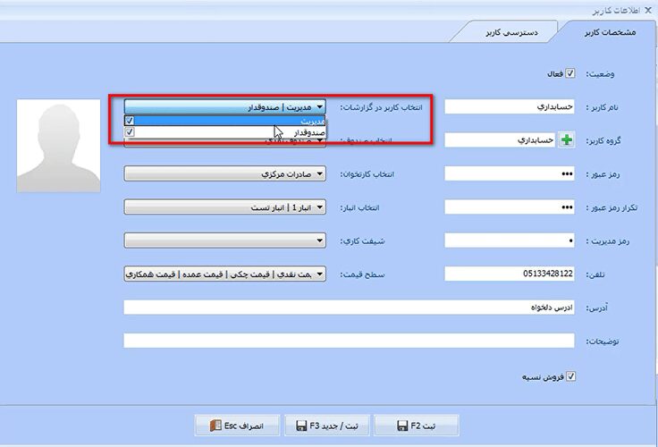معرفی کاربر جدید و تعیین دسترسی در نرم افزار حسابداری