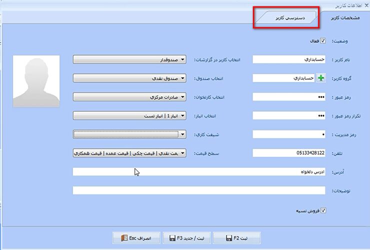 معرفی کاربر جدید و تعیین دسترسی در نرم افزار حسابداری