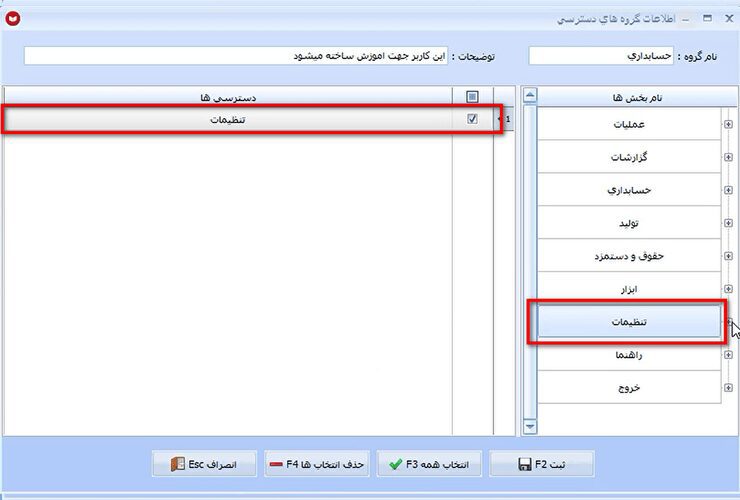 معرفی کاربر جدید و تعیین دسترسی در نرم افزار حسابداری
