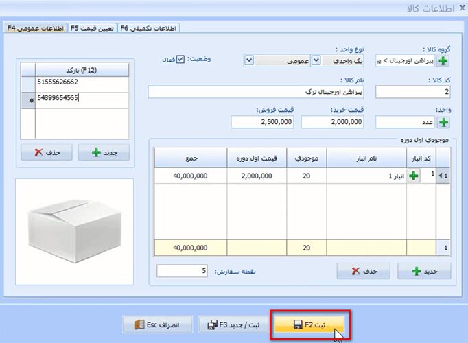 آموزش معرفی کالا در نرم افزار حسابداری معین