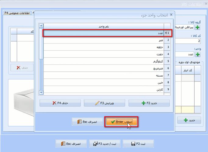 آموزش معرفی کالا در نرم افزار حسابداری معین