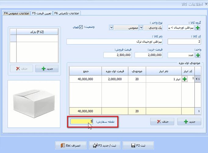 آموزش معرفی کالا در نرم افزار حسابداری معین