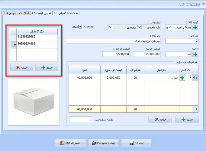 آموزش معرفی کالا در نرم افزار حسابداری معین