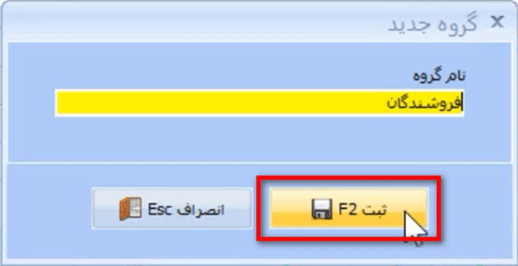 معرفی گروه اشخاص در نرم افزار حسابداری