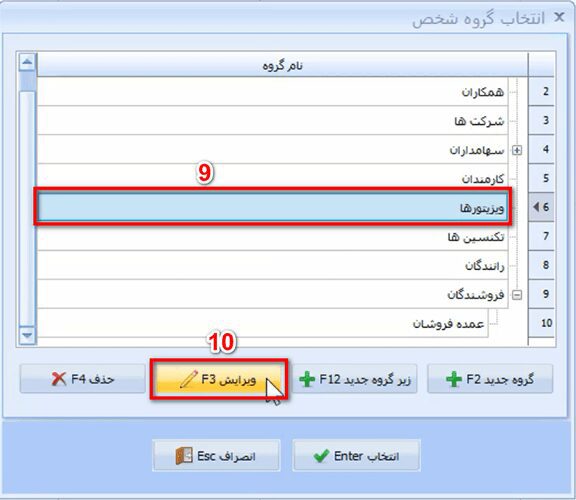 معرفی گروه اشخاص در نرم افزار حسابداری