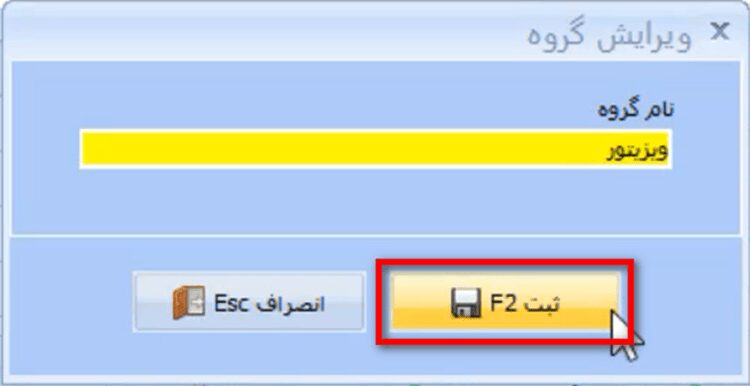 معرفی گروه اشخاص در نرم افزار حسابداری