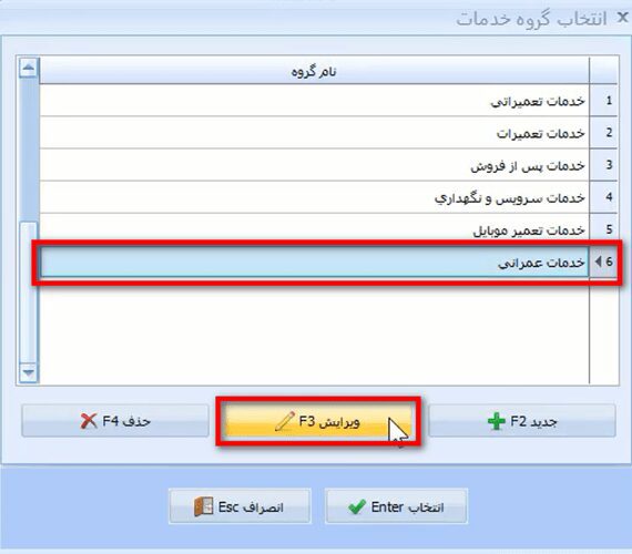 معرفی گروه خدمات جدید در نرم افزار حسابداری