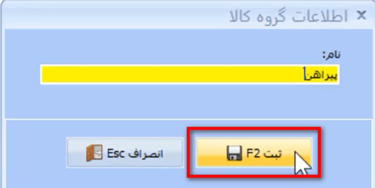 معرفی گروه کالا در نرم افزار حسابداری