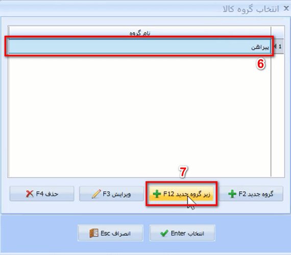 معرفی گروه کالا در نرم افزار حسابداری