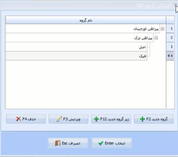 معرفی گروه کالا در نرم افزار حسابداری