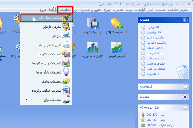 نحوه ثبت اطلاعات در نرم افزار حسابداری