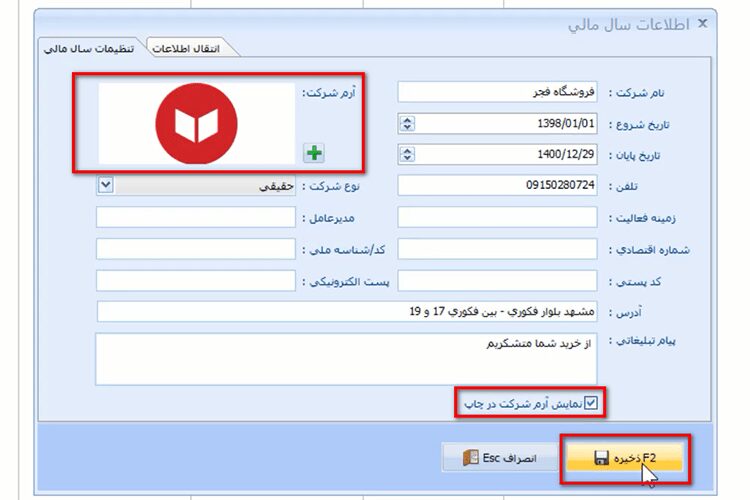 نحوه ثبت اطلاعات در نرم افزار حسابداری