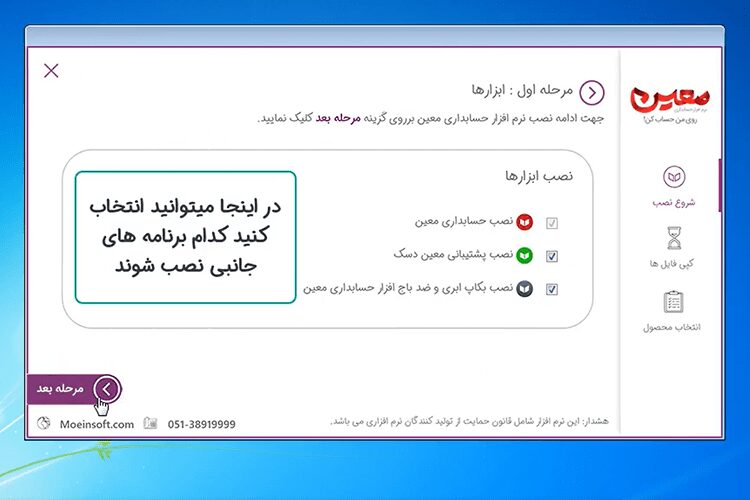 نصب نرم افزار حسابداری معین