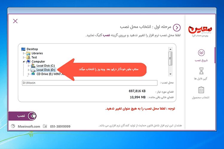 نصب نرم افزار حسابداری معین