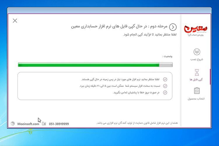 نصب نرم افزار حسابداری معین