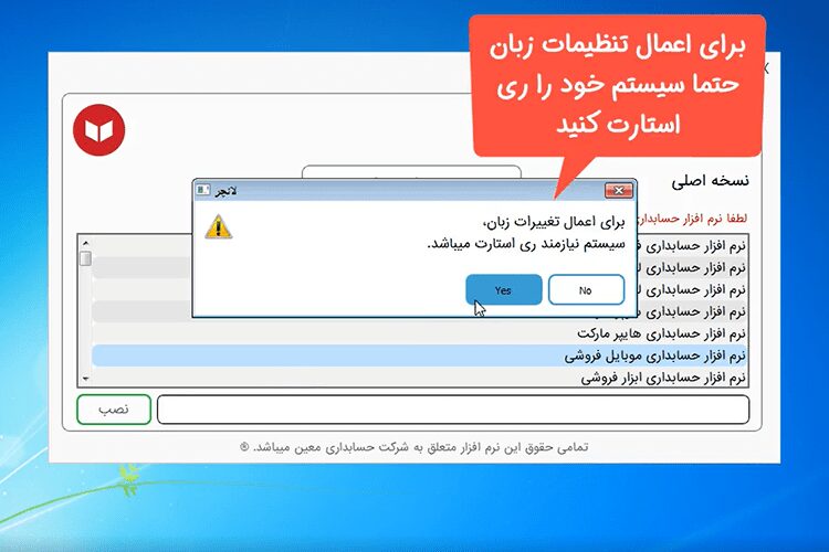 نصب نرم افزار حسابداری معین