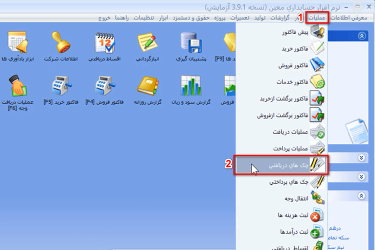 نحوه وصول چک های دریافتی