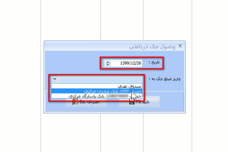 نحوه وصول چک های دریافتی