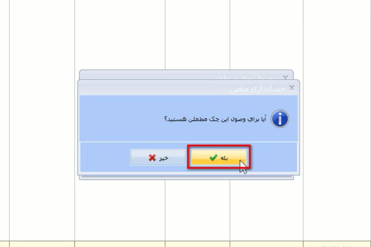 نحوه وصول چک های دریافتی