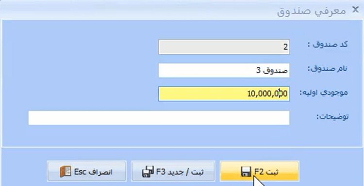 گزارش گیری صندوق در نرم افزار حسابداری