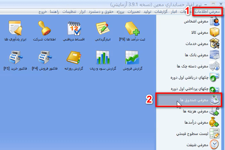 گزارش گیری صندوق در نرم افزار حسابداری
