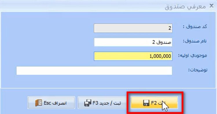 گزارش گیری صندوق در نرم افزار حسابداری
