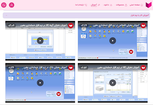 ویدئو آموزشی نرم افزار حسابداری معین