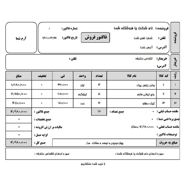نرم افزار عمده فروشی چه فایده ای برای عمده فروش ها دارد؟ 2 ثبت فاکتور در نرم افزار عمده فروشی
