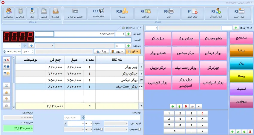 حسابداری فست فود چه ویژگی های کاربردی باید داشته باشد؟ 1 نمونه فاکتور نرم افزار حسابداری فست فود