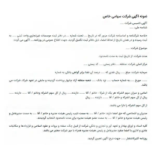 ثبت شرکت پیمانکاری چه مراحلی دارد؟ | راهنمای کامل 1 نمونه آگهی ثبت شرکت پیمانکاری