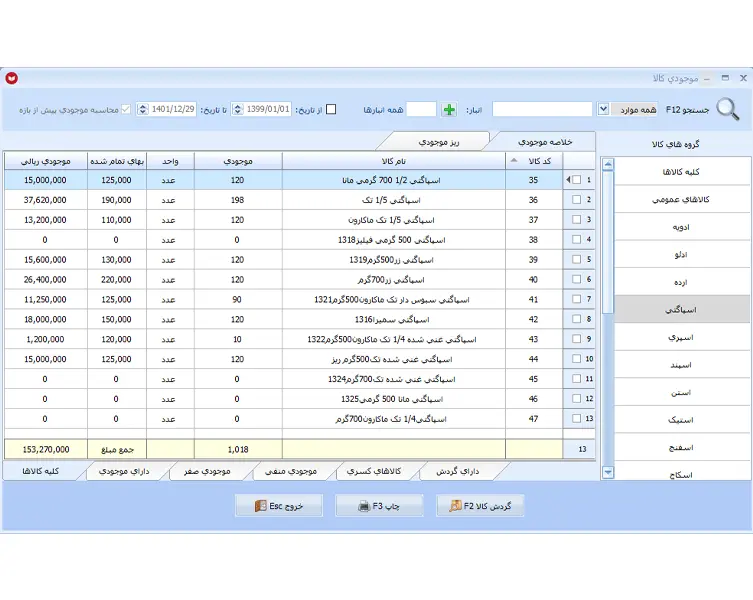 نرم افزار ثبت فاکتور چیست؟ چه ویژگی هایی باید داشته باشد؟ 2 نرم افزار ثبت فاکتور در نرم افزار حسابداری