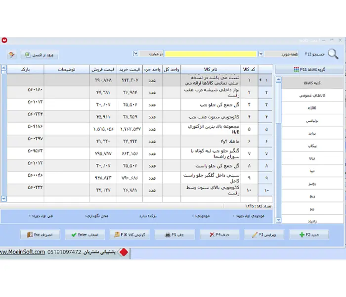 انبارداری لوازم یدکی در فصول مختلف سال 1 انبارداری لوازم یدکی با نرم افزار حسابداری لوازم یدکی