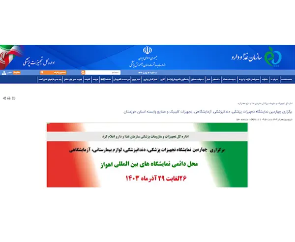 خرید تجهیزات پزشکی | نکات مهمی که باید بدانید 2 خرید تجهیزات پزشکی از تأمین کنندگان مجاز