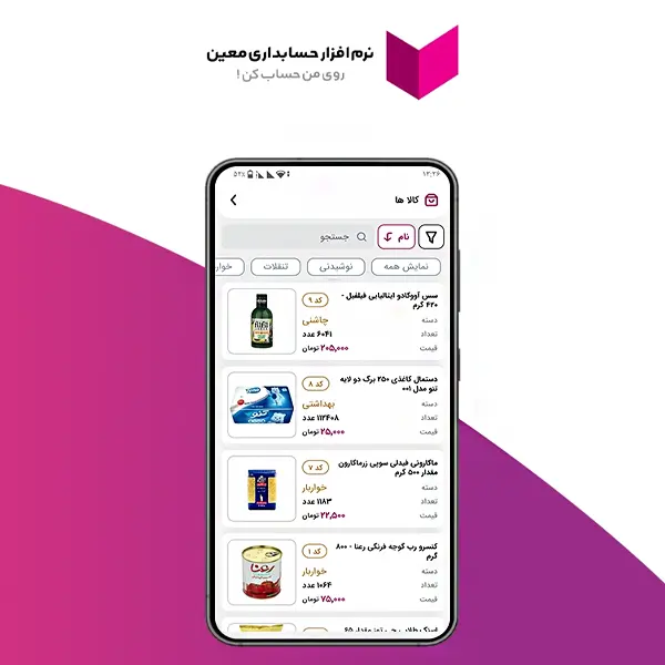 خرید نرم افزار ویزیتوری | 8 سوال مهم قبل از خرید 1 صدور فاکتور در نرم افزار ویزیتوری