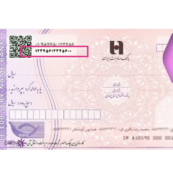 راهنمای گام به گام دریافت و ثبت چک صیادی 1 کد 16 رقمی چک صیادی برای ثبت چک