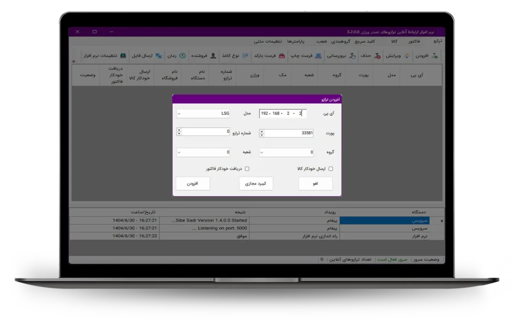 افزودن ترازو
