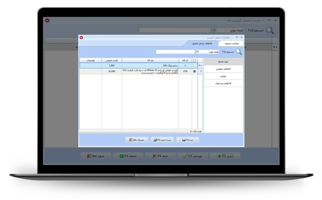 کالای شامل تخفیف