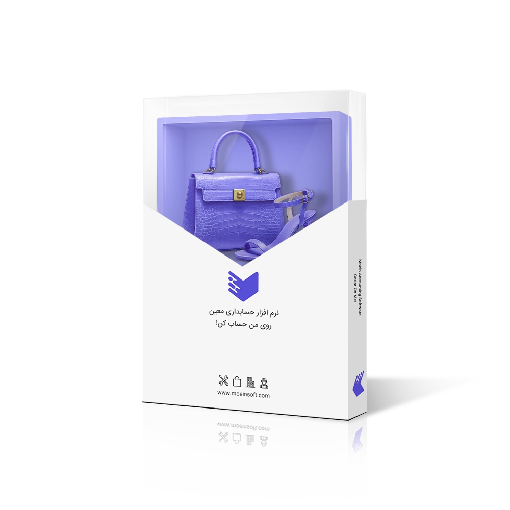 نرم افزار حسابداری کیف و کفش