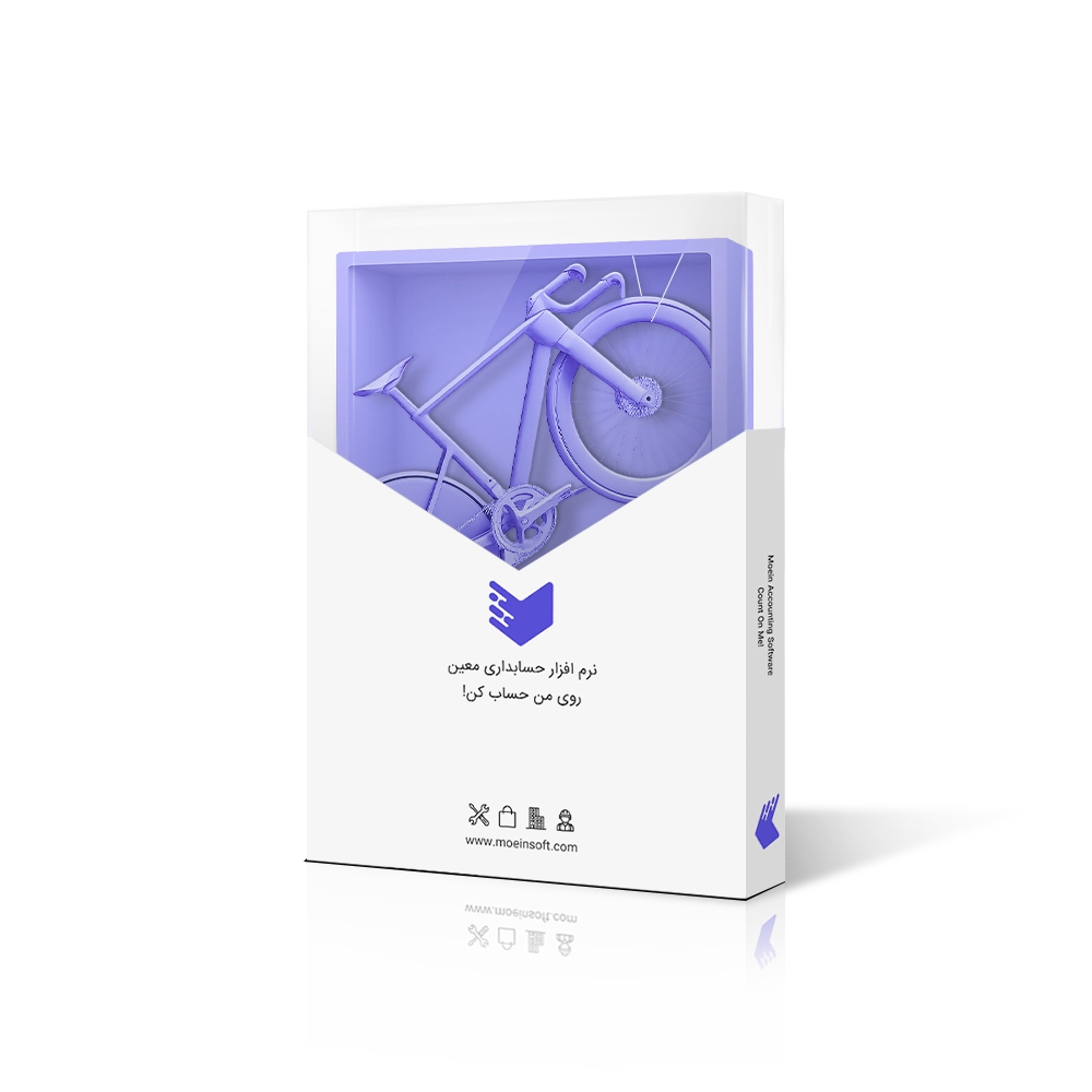 نرم افزار حسابداری دوچرخه فروشی