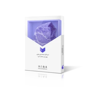 نرم افزار حسابداری قصابی