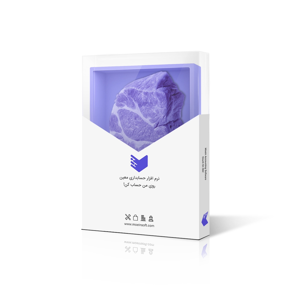 نرم افزار حسابداری قصابی