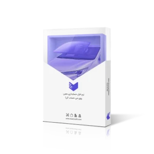 نرم افزار حسابداری عطاری
