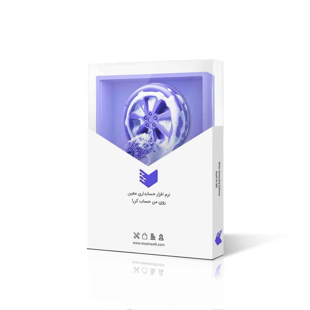 نرم افزار حسابداری کارواش
